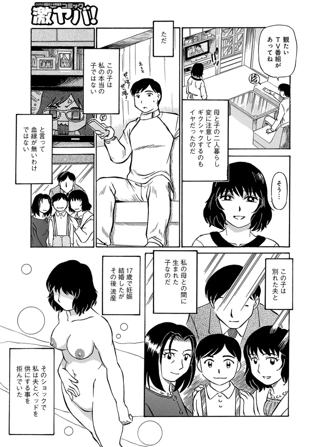 WEB版コミック激ヤバ! Vol.45 36ページ