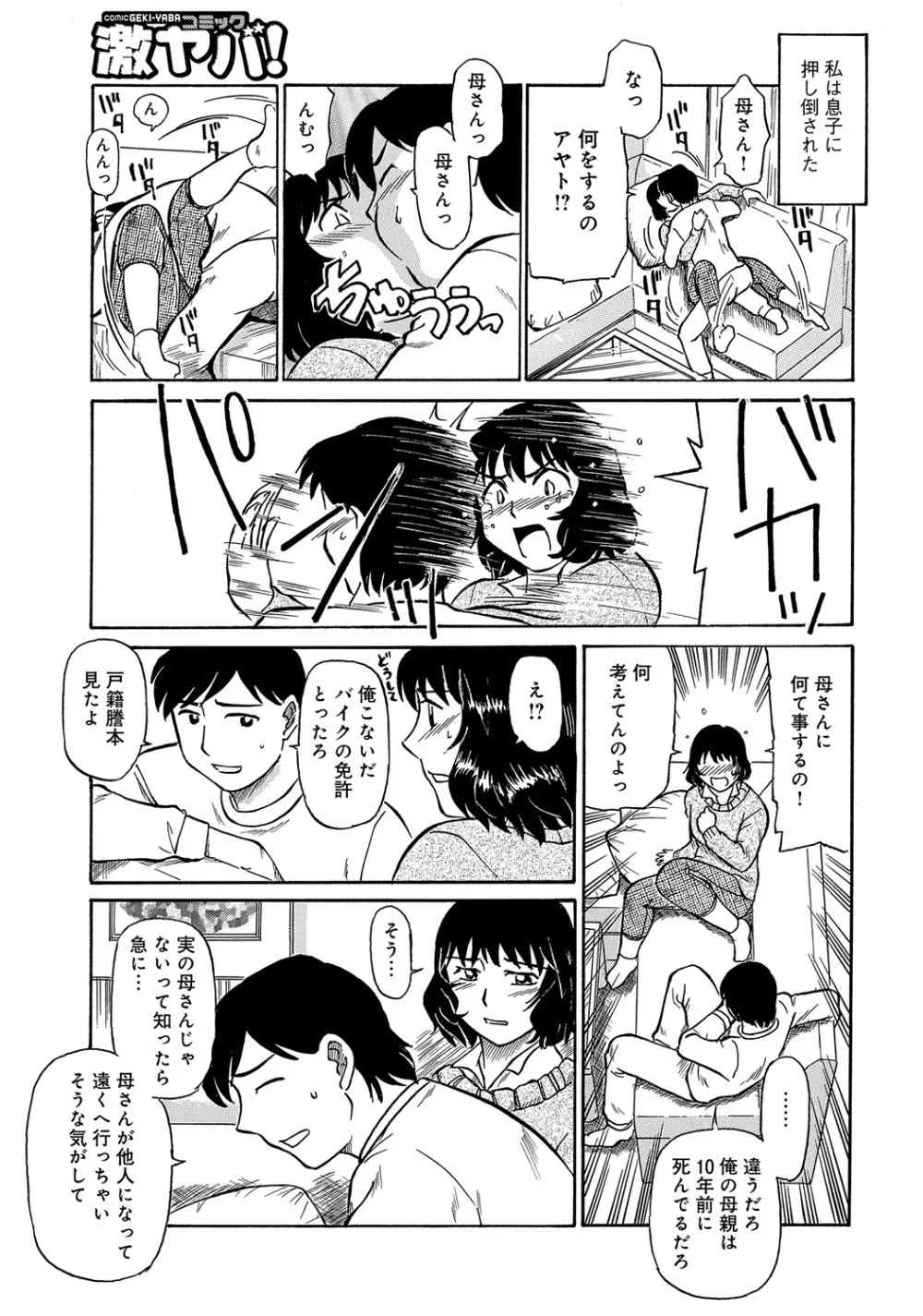 WEB版コミック激ヤバ! Vol.45 38ページ