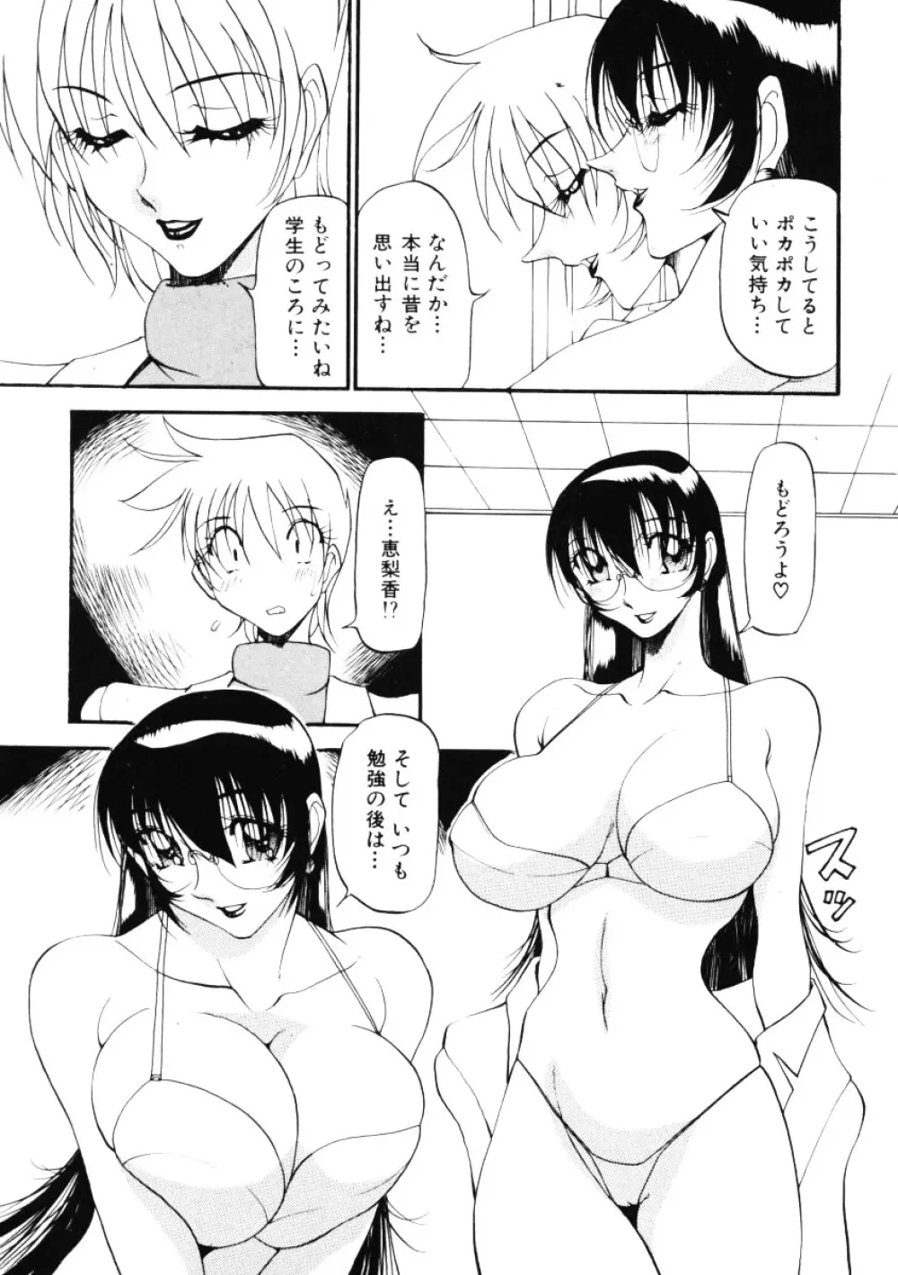 なんとなくいい感じ 第2巻 166ページ