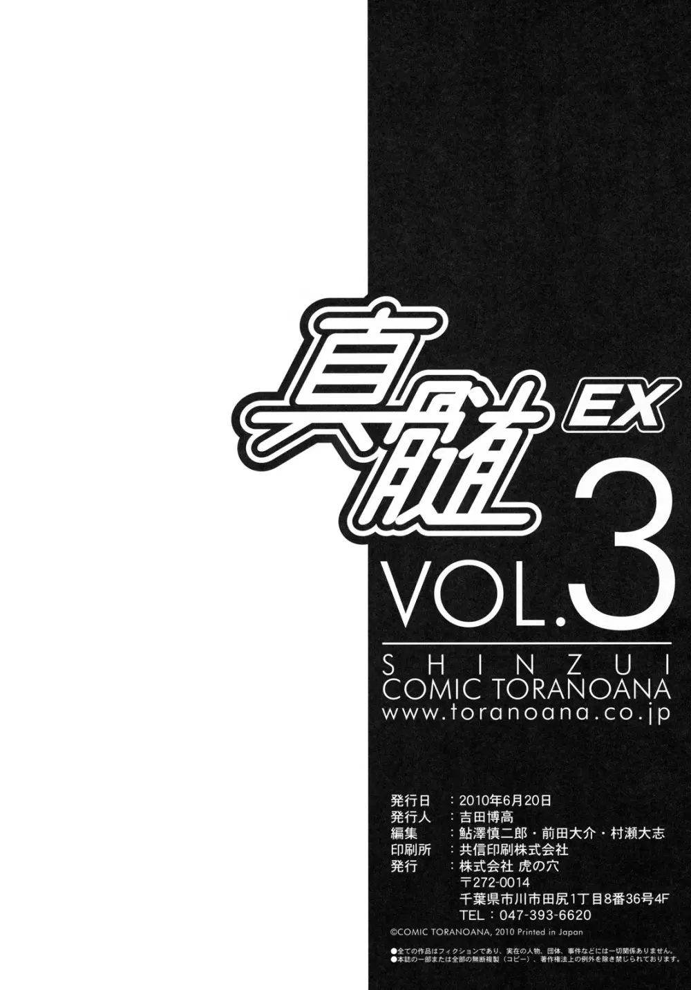 真髄 EX Vol.3 121ページ