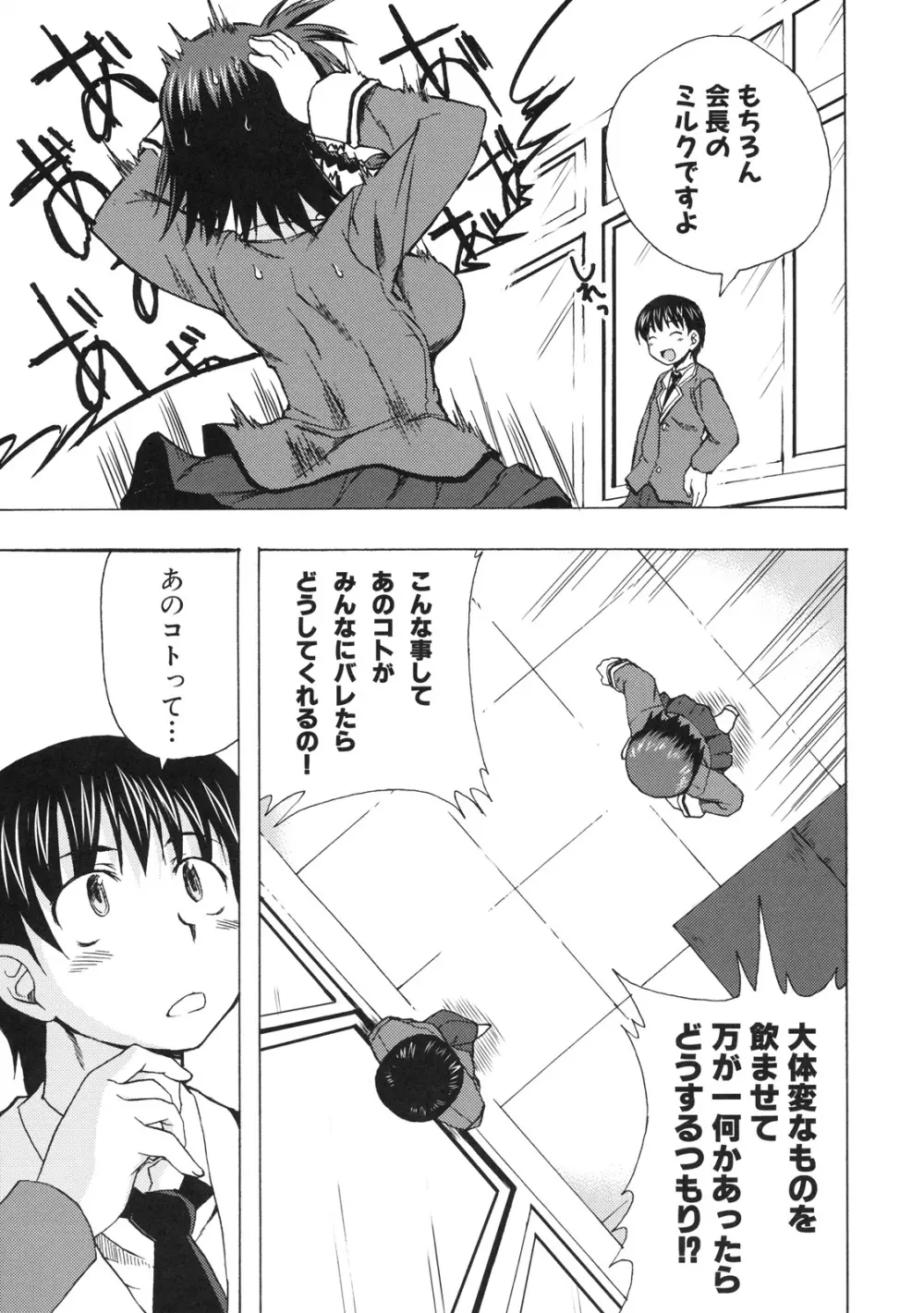 真髄 EX Vol.3 8ページ