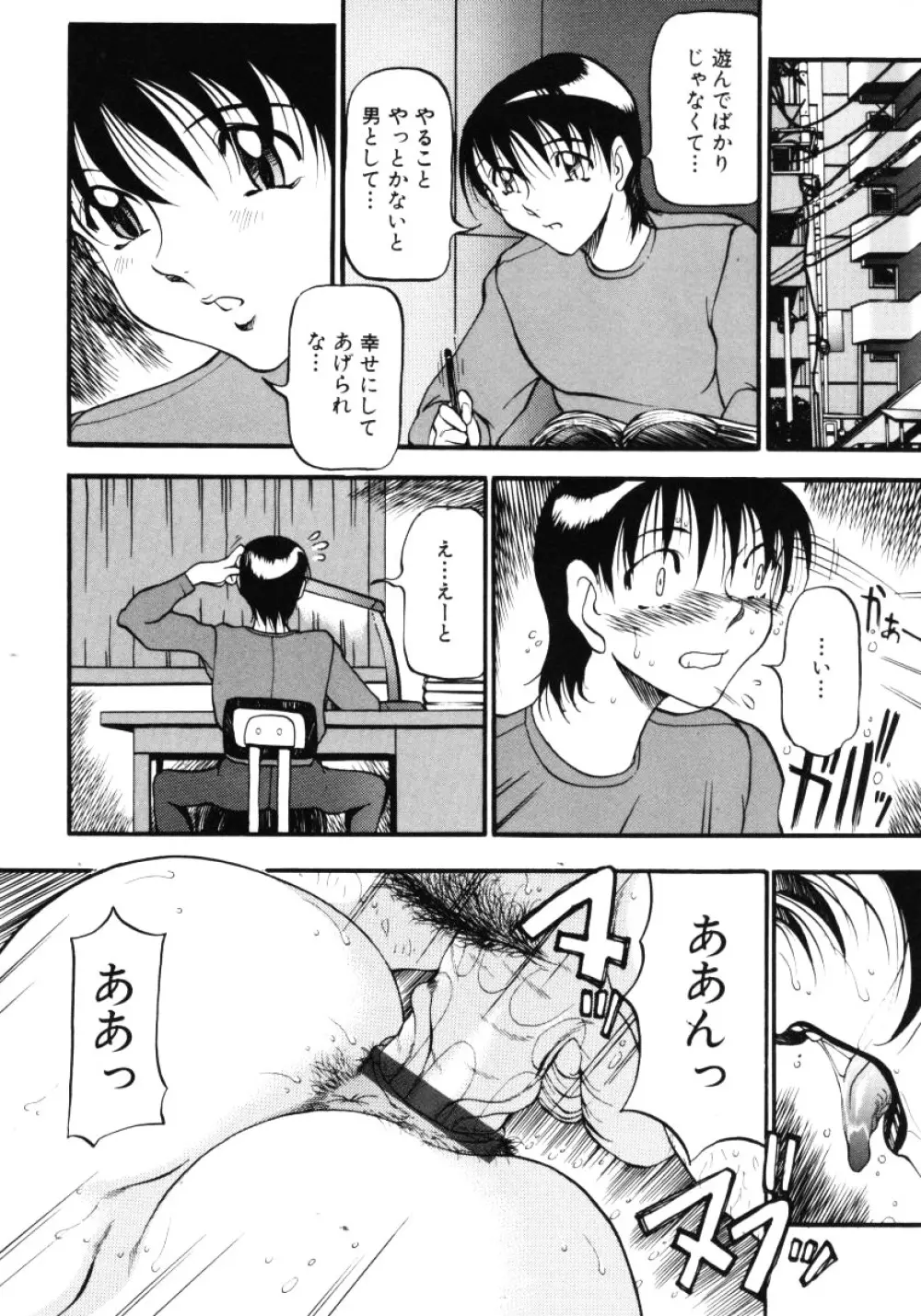 なんとなくいい感じ 3 85ページ