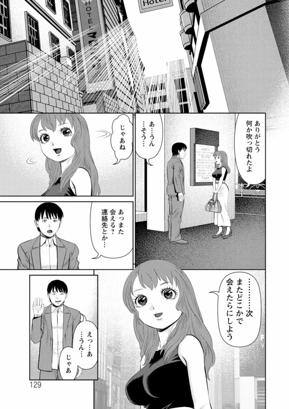 君とのLOVEレッスン 129ページ