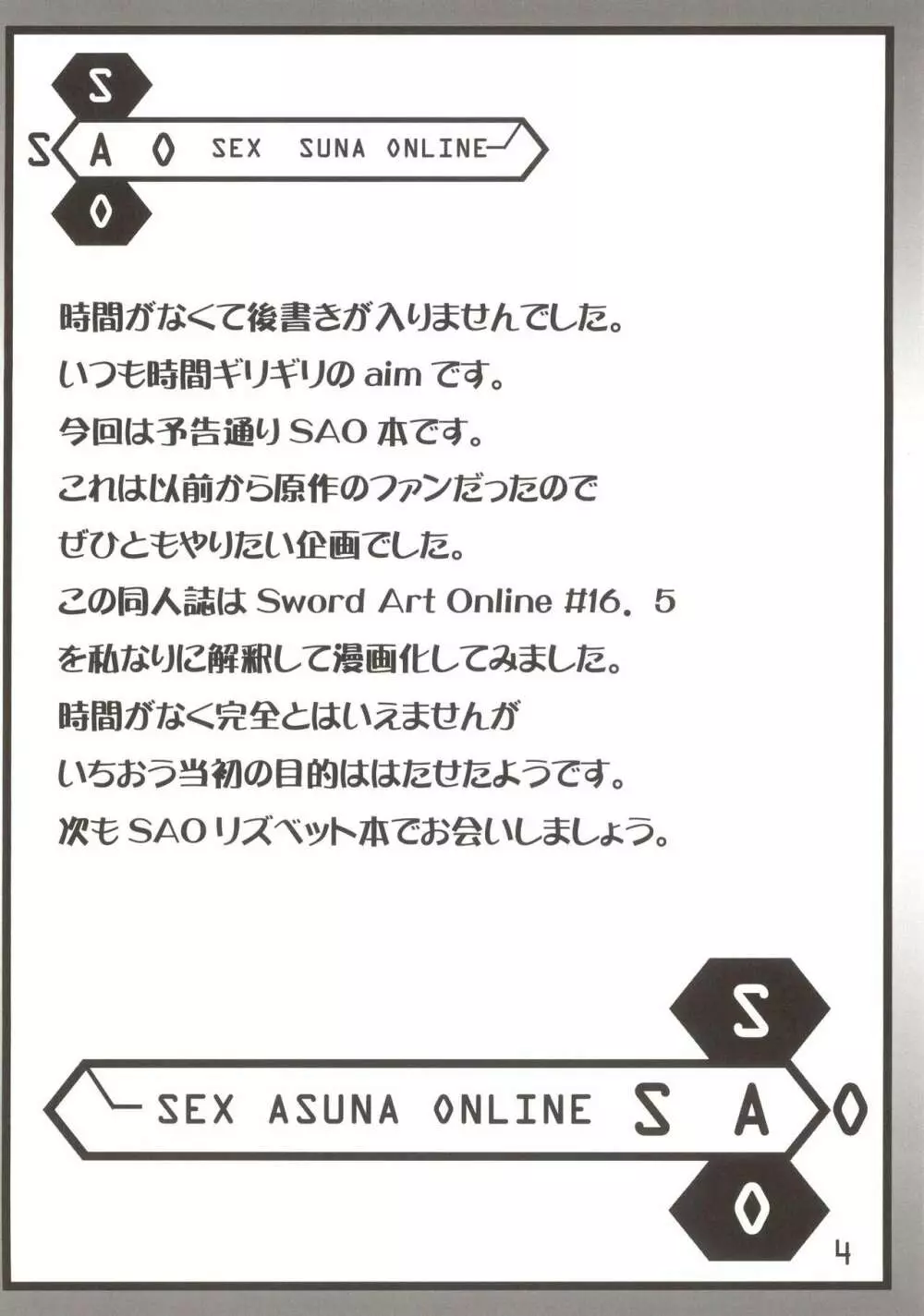 Sex Asuna Online 4ページ