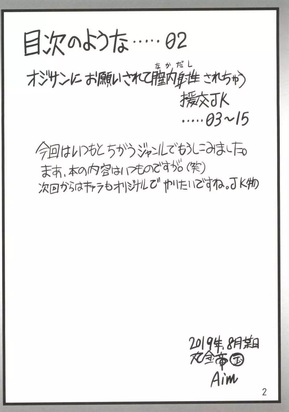 オジサンにお願いされて膣内射精されちゃう援交JK 2ページ