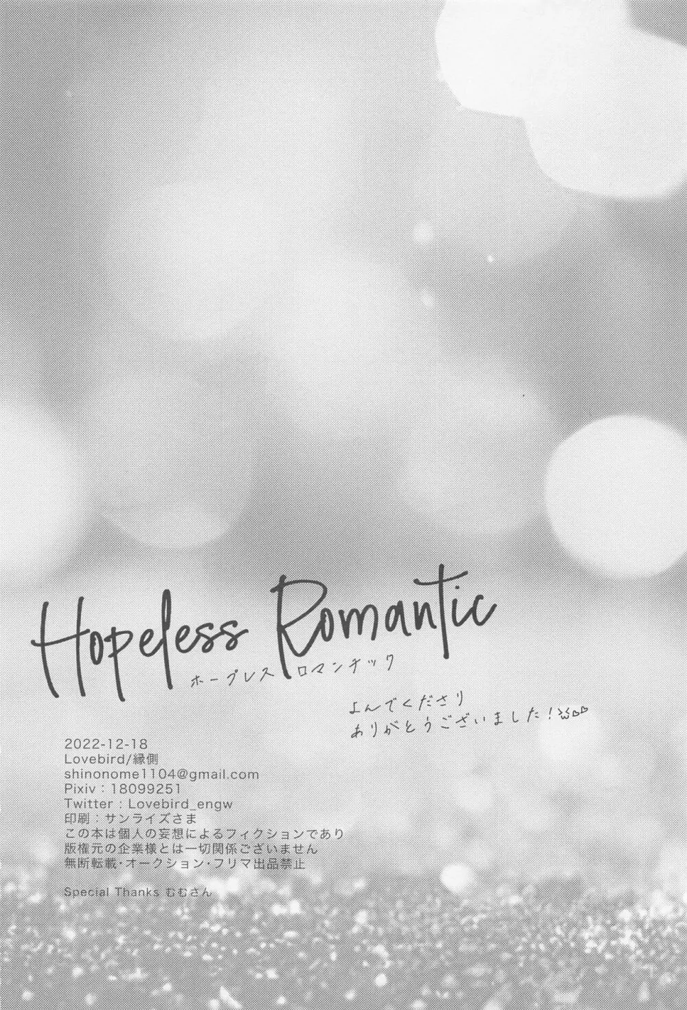 Hopeless Romantic 65ページ