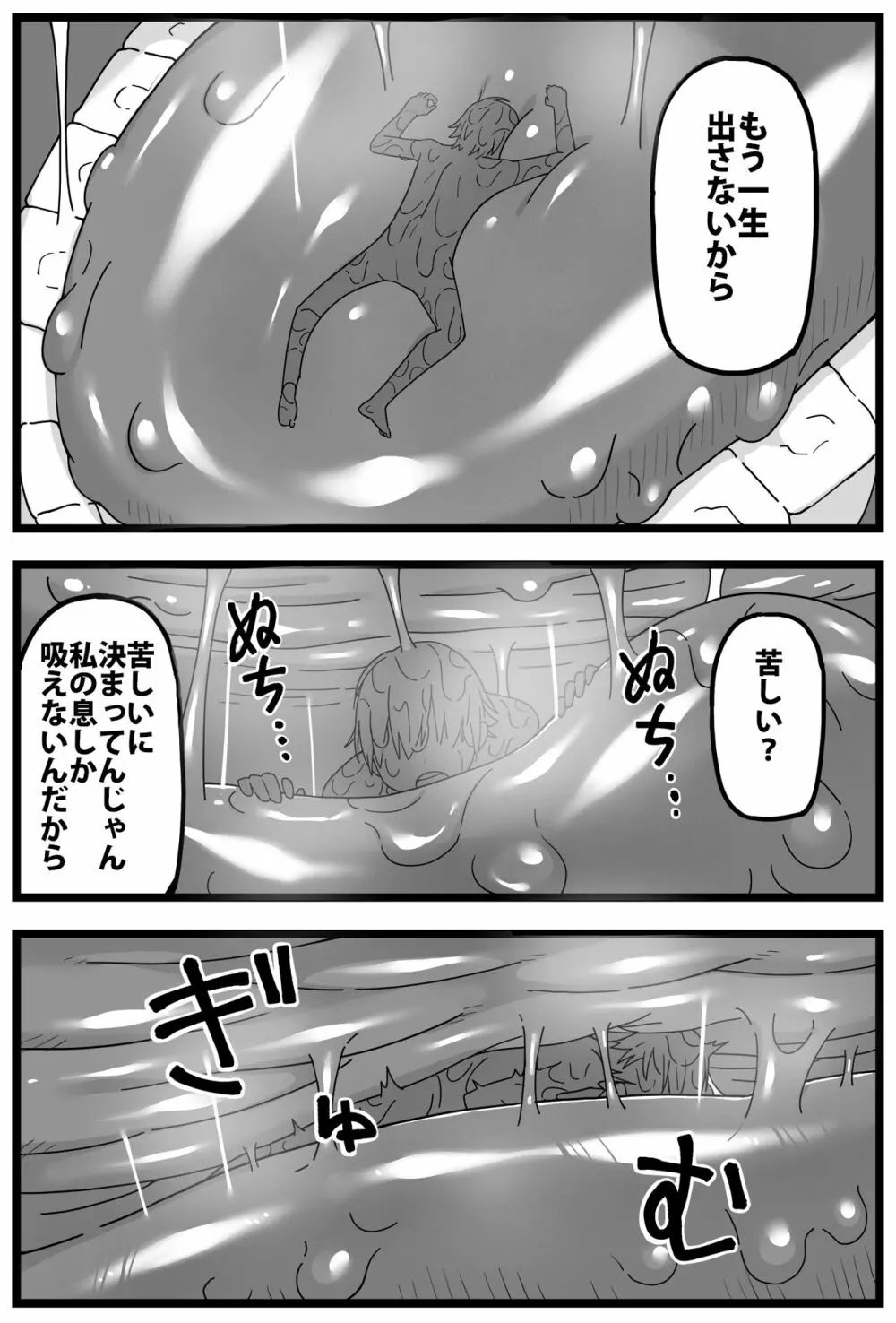 浮気がバレて彼女に小さくされて食べられる漫画 18ページ