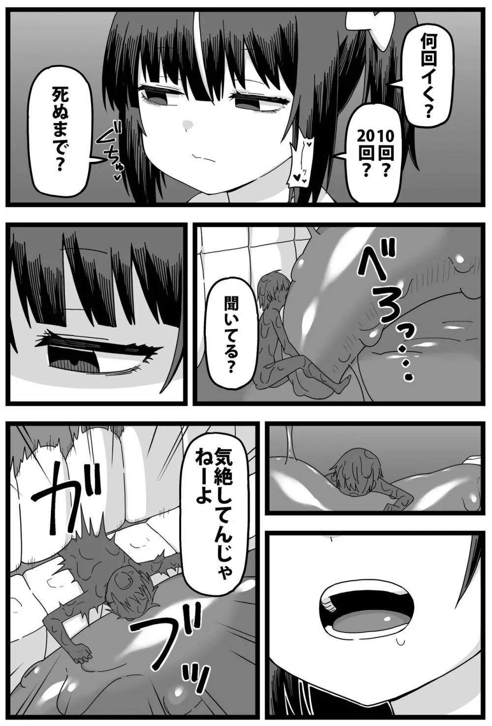 浮気がバレて彼女に小さくされて食べられる漫画 21ページ