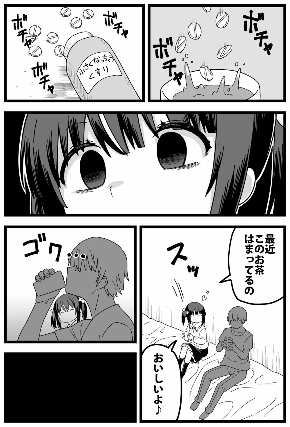 浮気がバレて彼女に小さくされて食べられる漫画 4ページ