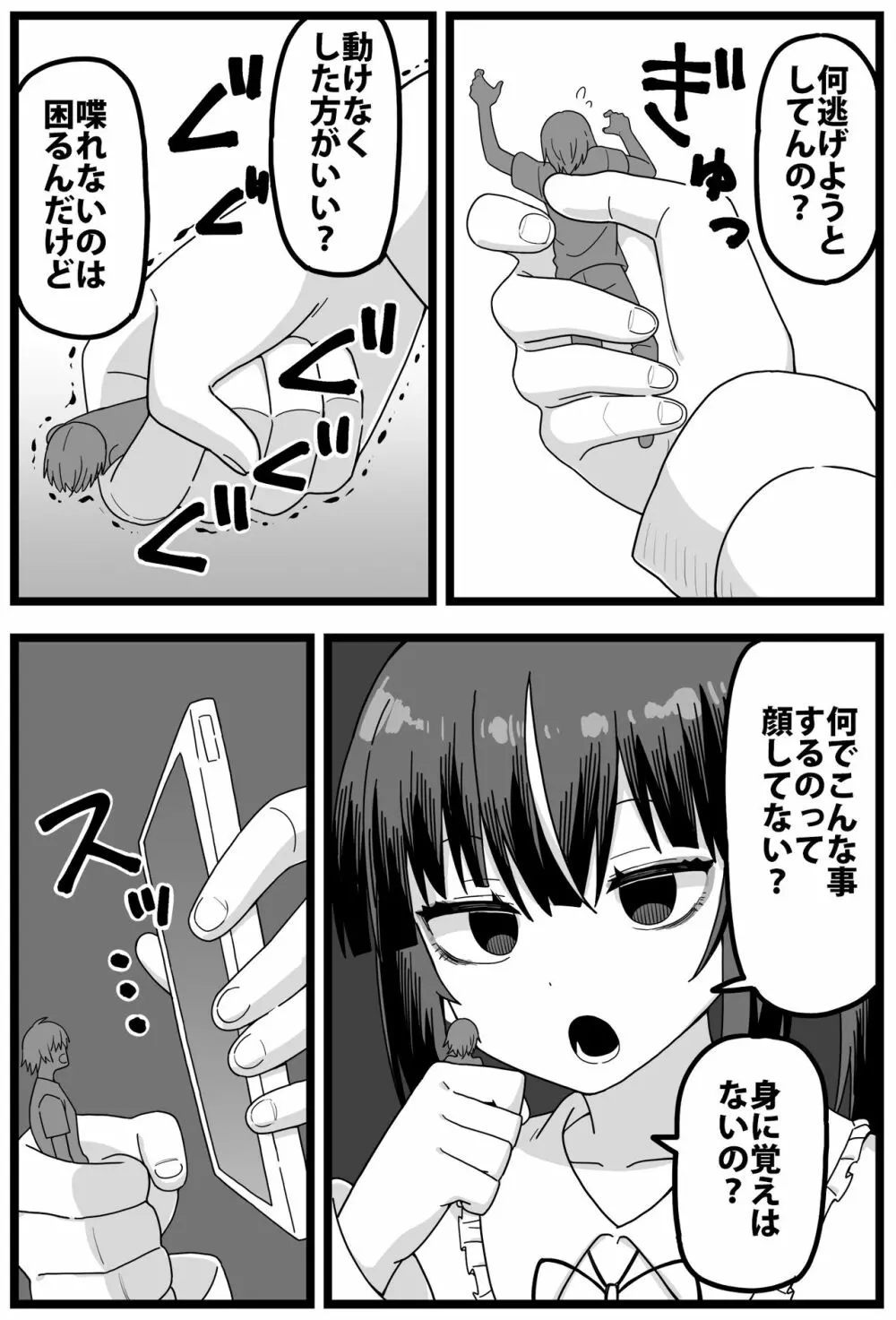 浮気がバレて彼女に小さくされて食べられる漫画 6ページ