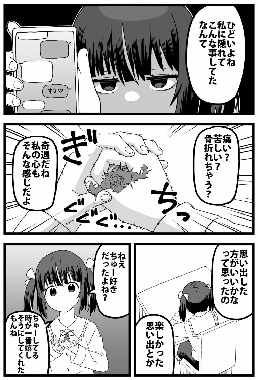 浮気がバレて彼女に小さくされて食べられる漫画 7ページ