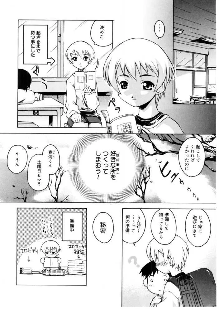 恋するガクセイ 154ページ