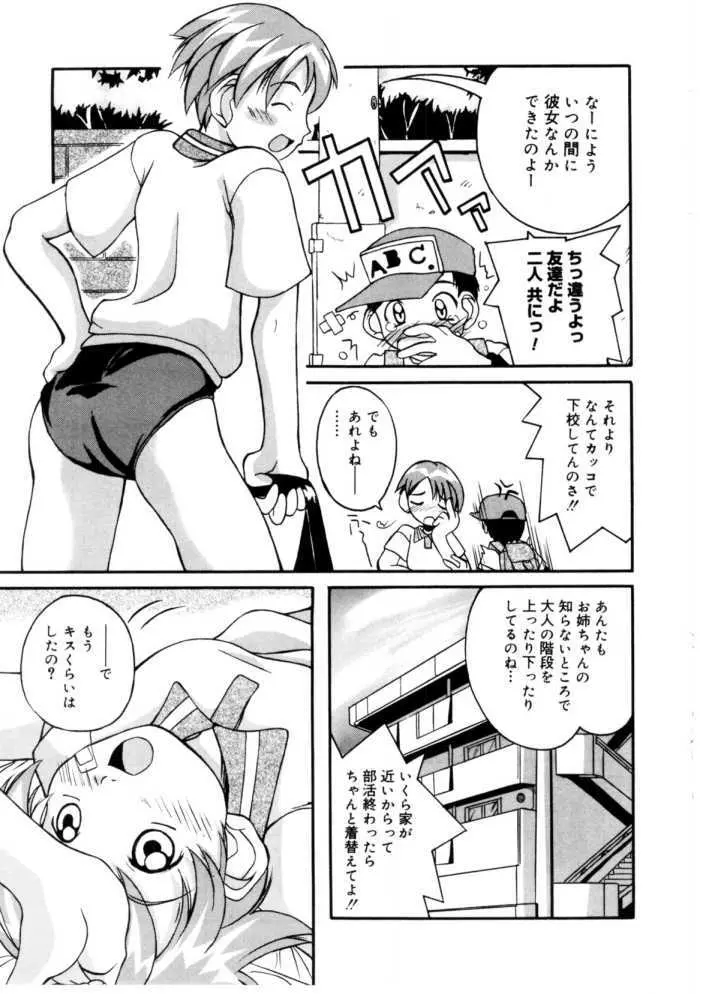 恋するガクセイ 89ページ