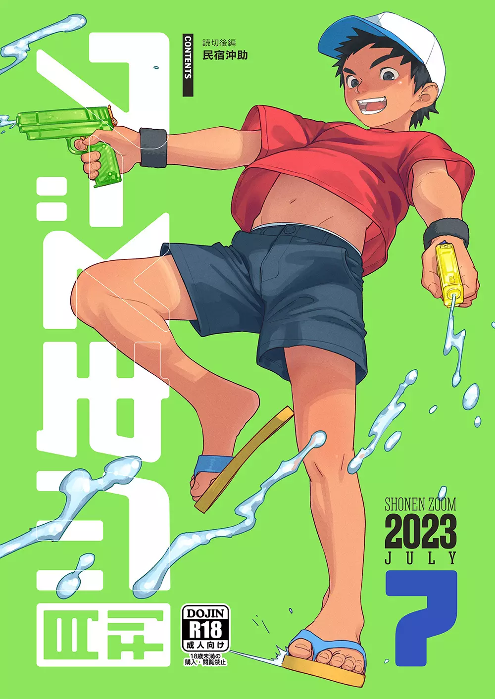 月刊少年ズーム 2023年7月号