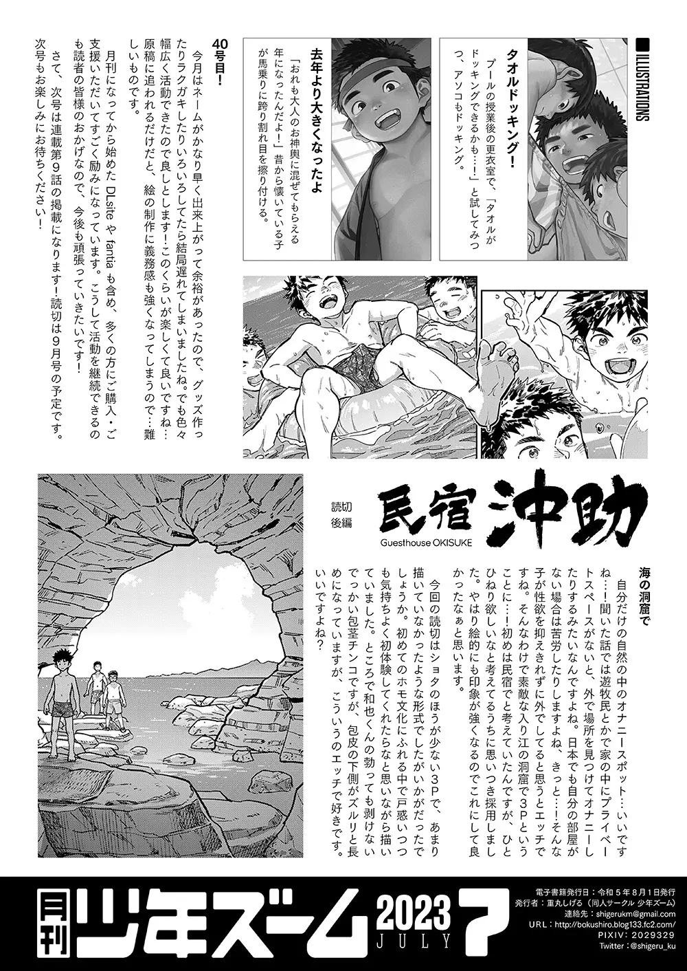 月刊少年ズーム 2023年7月号 22ページ