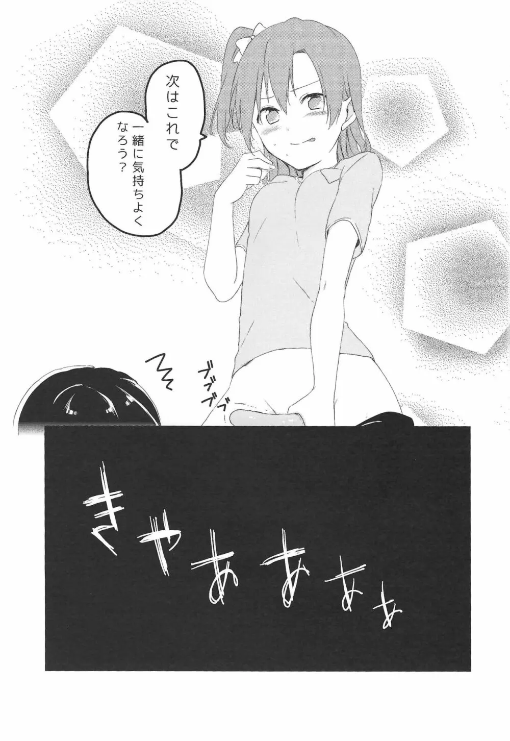 (C90) [姫百合邸 (ポカチ) 秋葉の薄い本屋さんにμ’sの本があったよ! (ラブライブ!) 18ページ