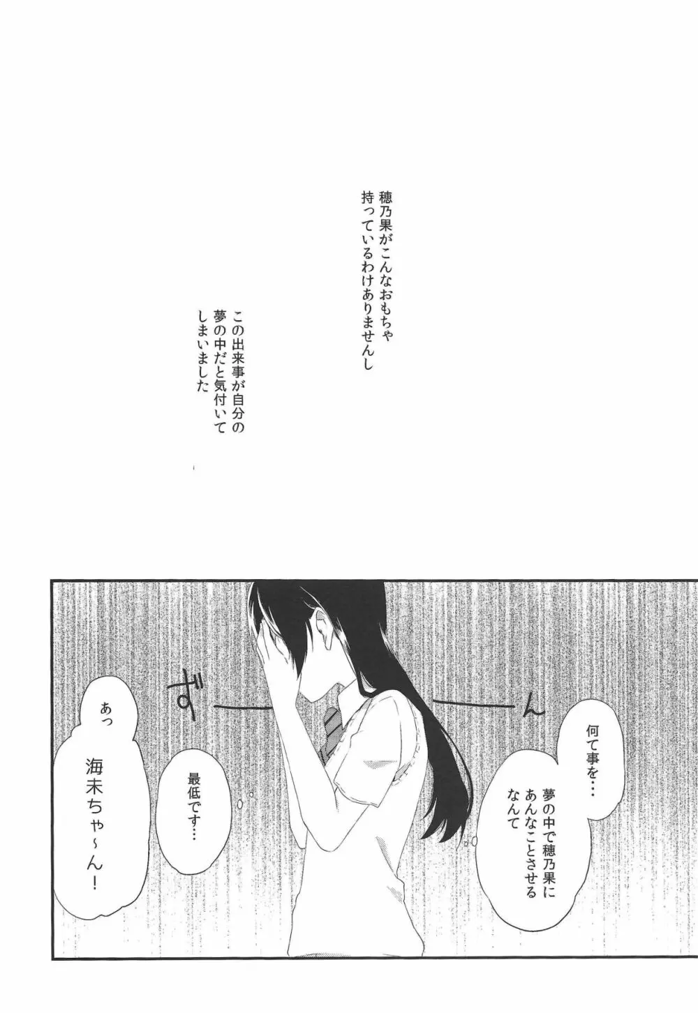 (C90) [姫百合邸 (ポカチ) 秋葉の薄い本屋さんにμ’sの本があったよ! (ラブライブ!) 19ページ