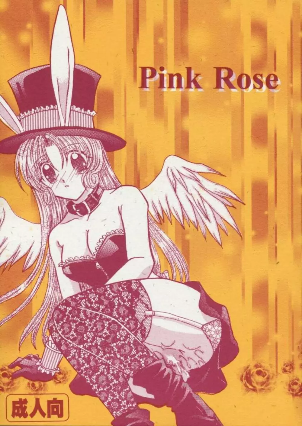 Pink Rose 1ページ