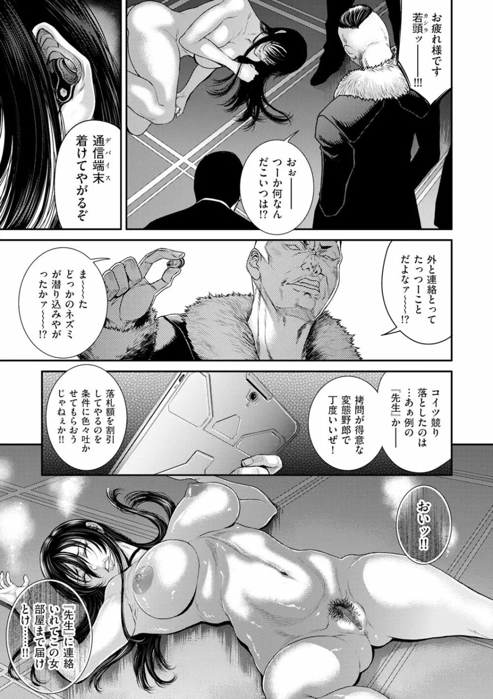 P.S.C潜入捜査官 怜子 1-10 29ページ