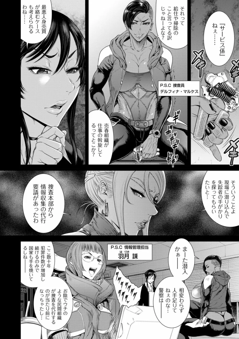 P.S.C潜入捜査官 怜子 1-10 8ページ