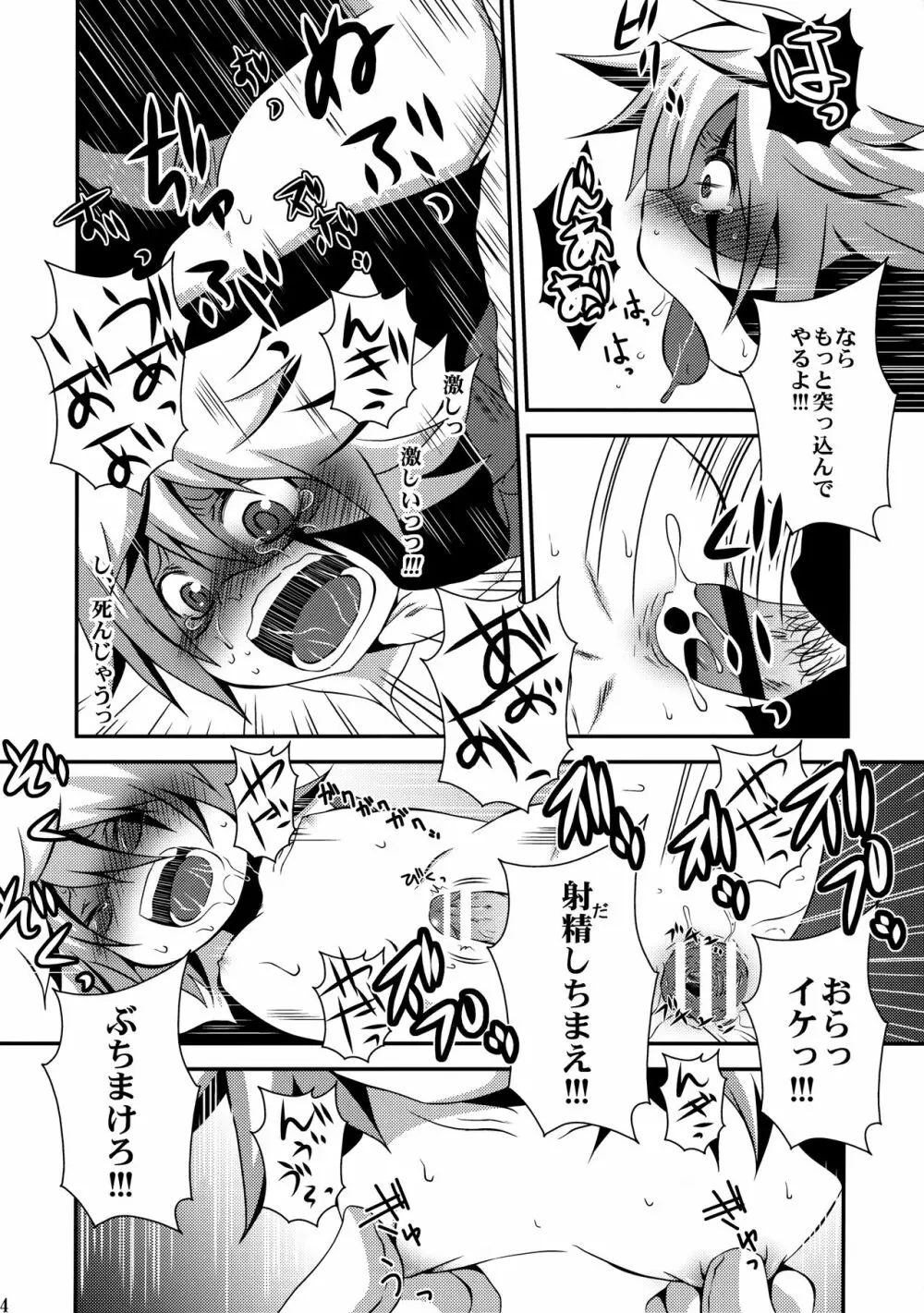 怪盗ナマイキ☆エクスタシー 13ページ