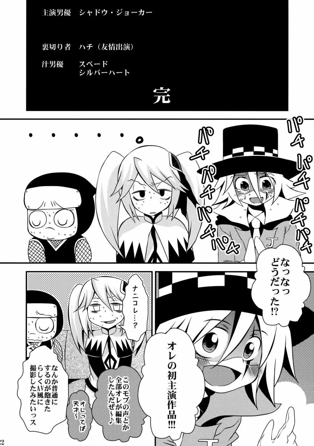 怪盗ナマイキ☆エクスタシー 21ページ