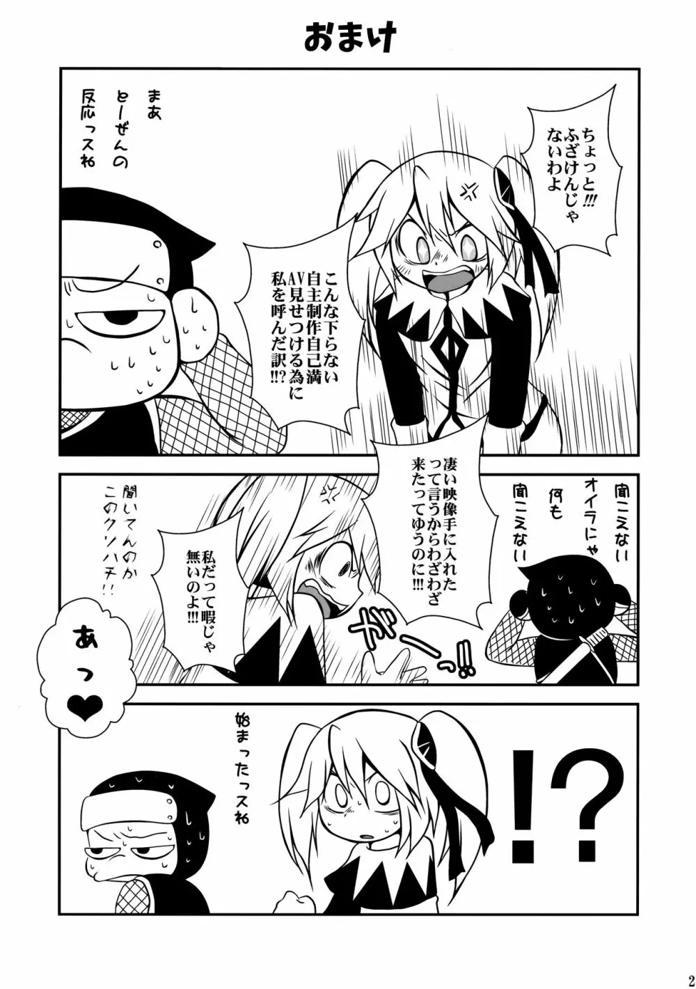 怪盗ナマイキ☆エクスタシー 24ページ
