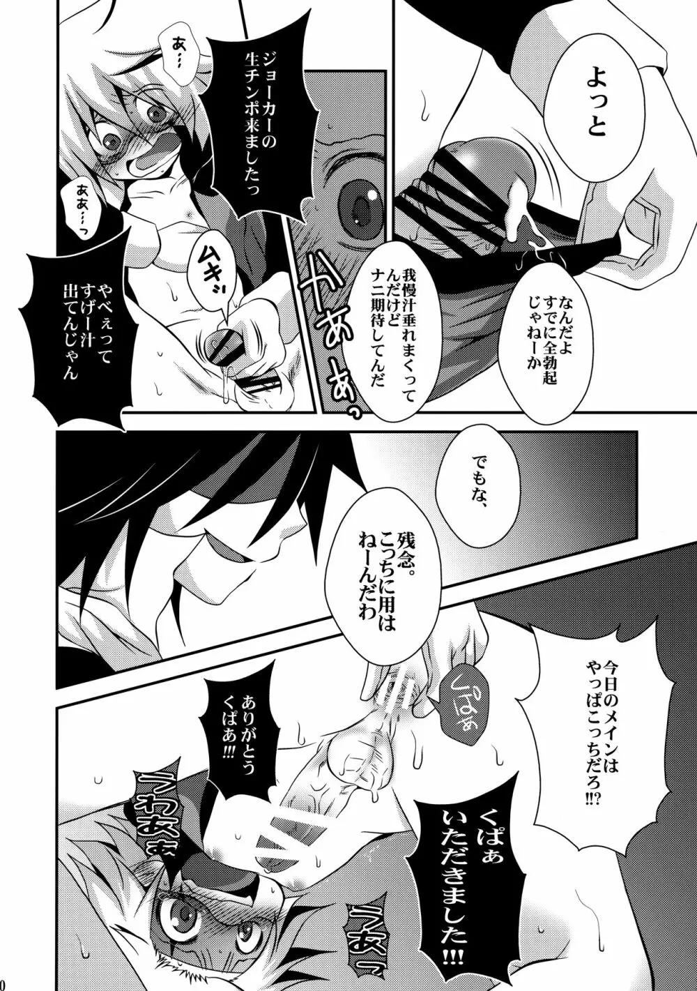 怪盗ナマイキ☆エクスタシー 9ページ