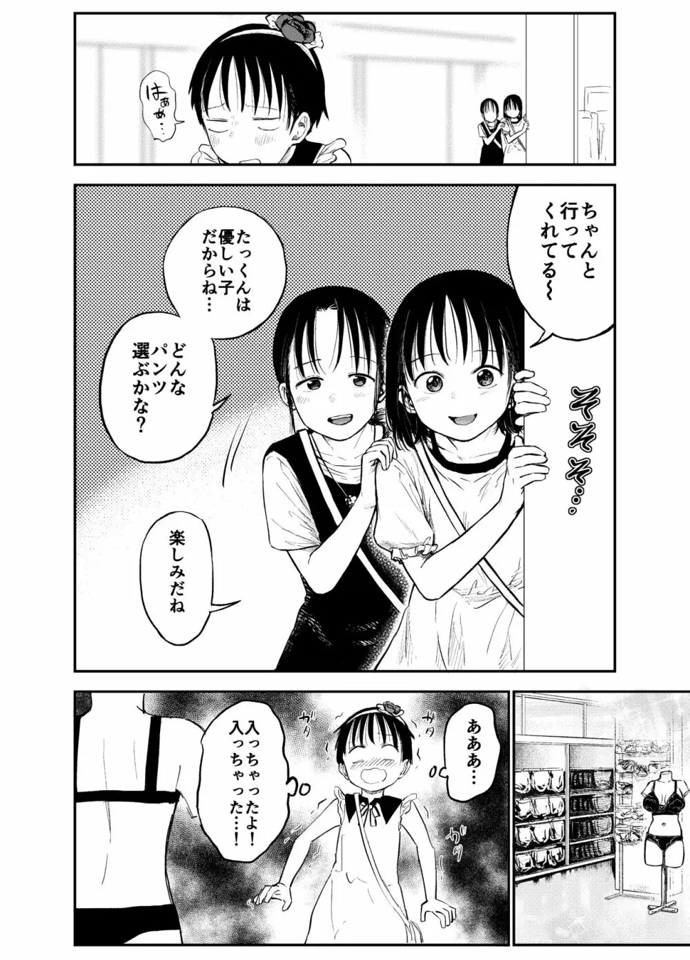 お姉ちゃん達がエッチなことしてくる…!2 13ページ