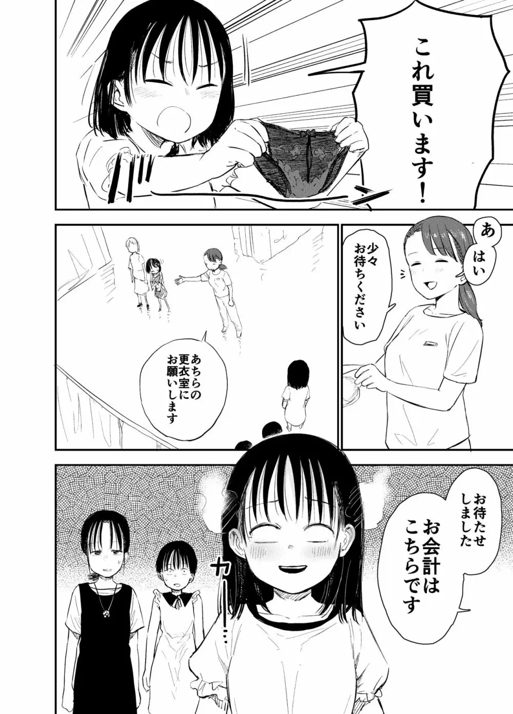 お姉ちゃん達がエッチなことしてくる…!2 27ページ