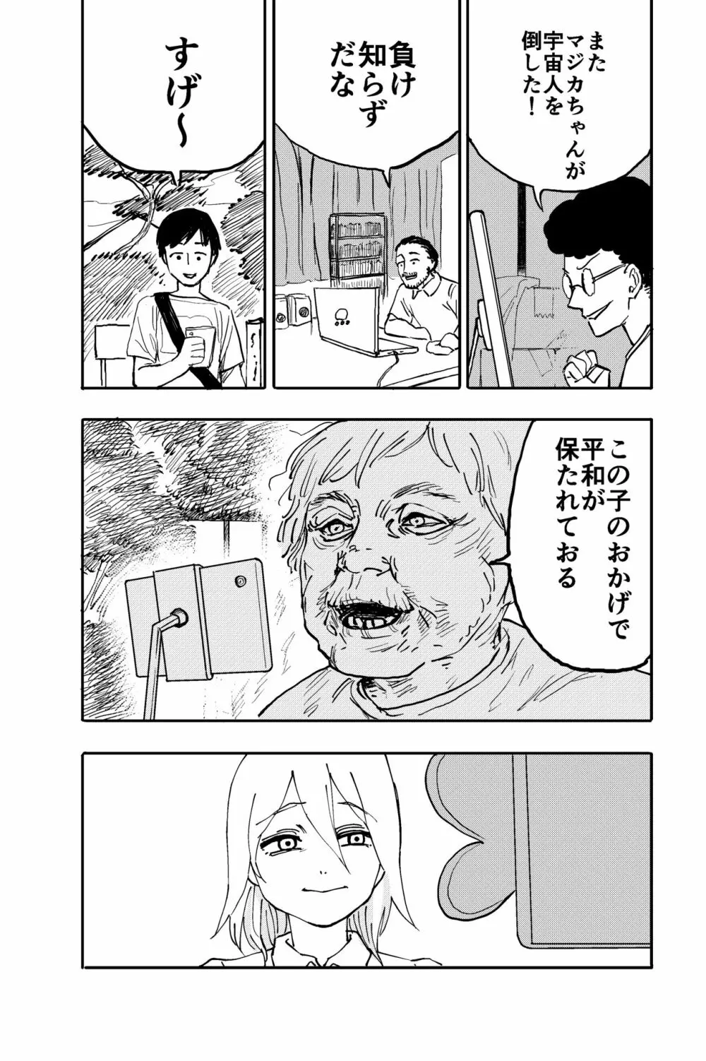 触手星人、襲来。 4ページ