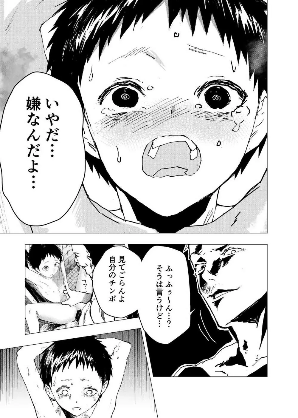 居場所がないので神待ちしてみた捨てられた少年のエロマンガ 第27話 25ページ