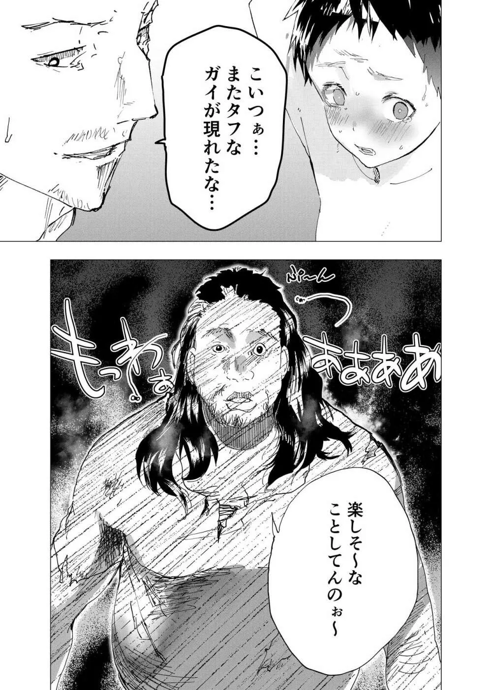 居場所がないので神待ちしてみた捨てられた少年のエロマンガ 第27話 33ページ