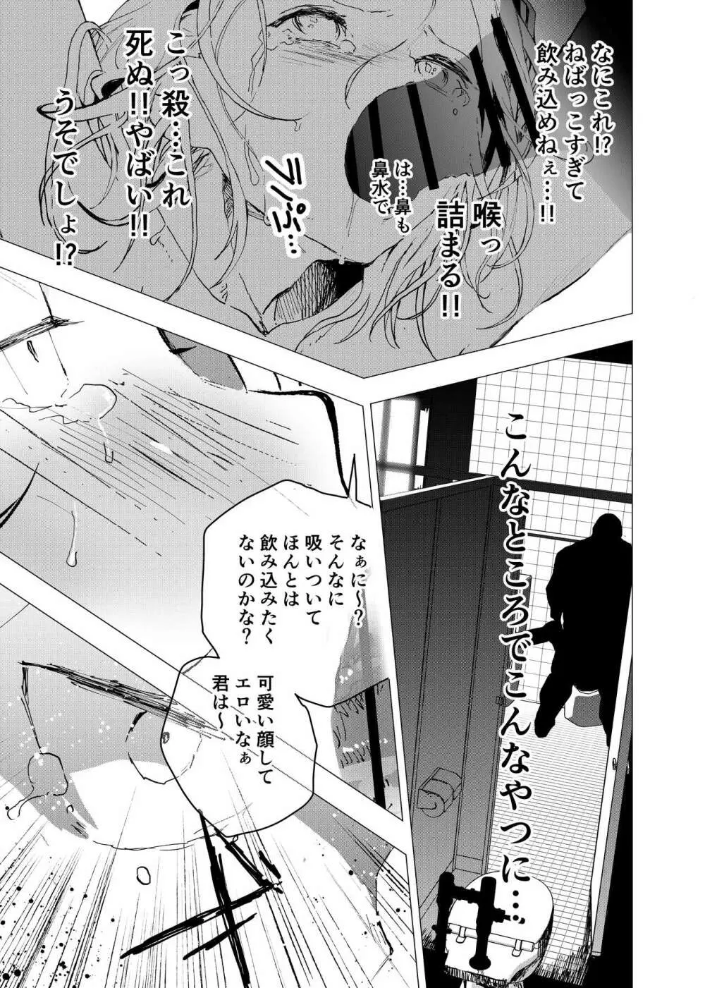 居場所がないので神待ちしてみた捨てられた少年のエロマンガ 第27話 7ページ