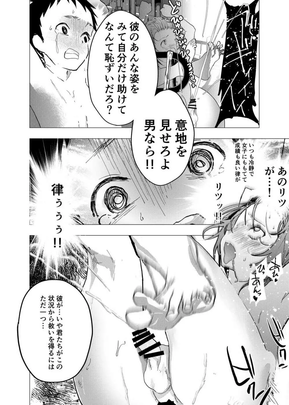 居場所がないので神待ちしてみた捨てられた少年のエロマンガ 第29話 30ページ