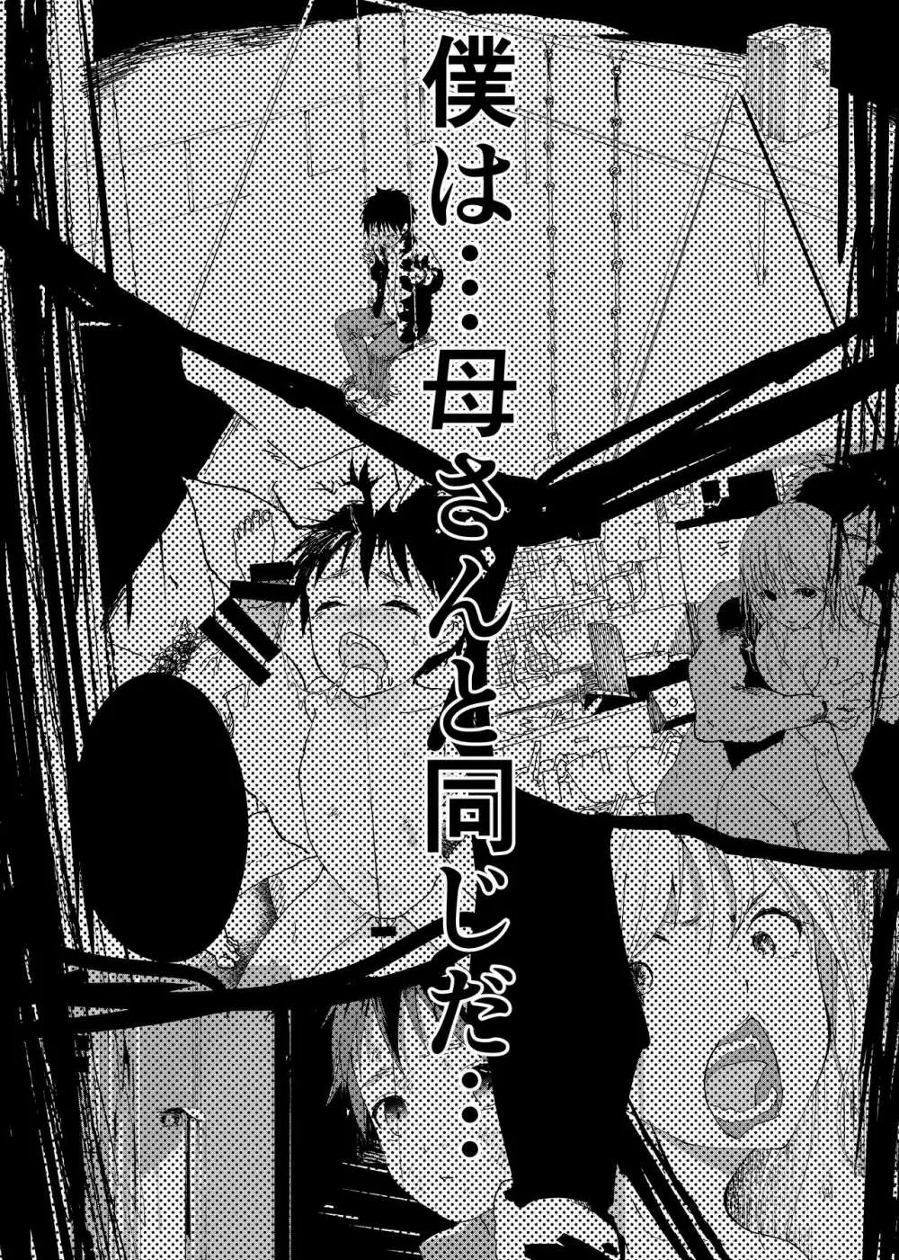 居場所がないので神待ちしてみた捨てられた少年のエロマンガ 第33話 17ページ