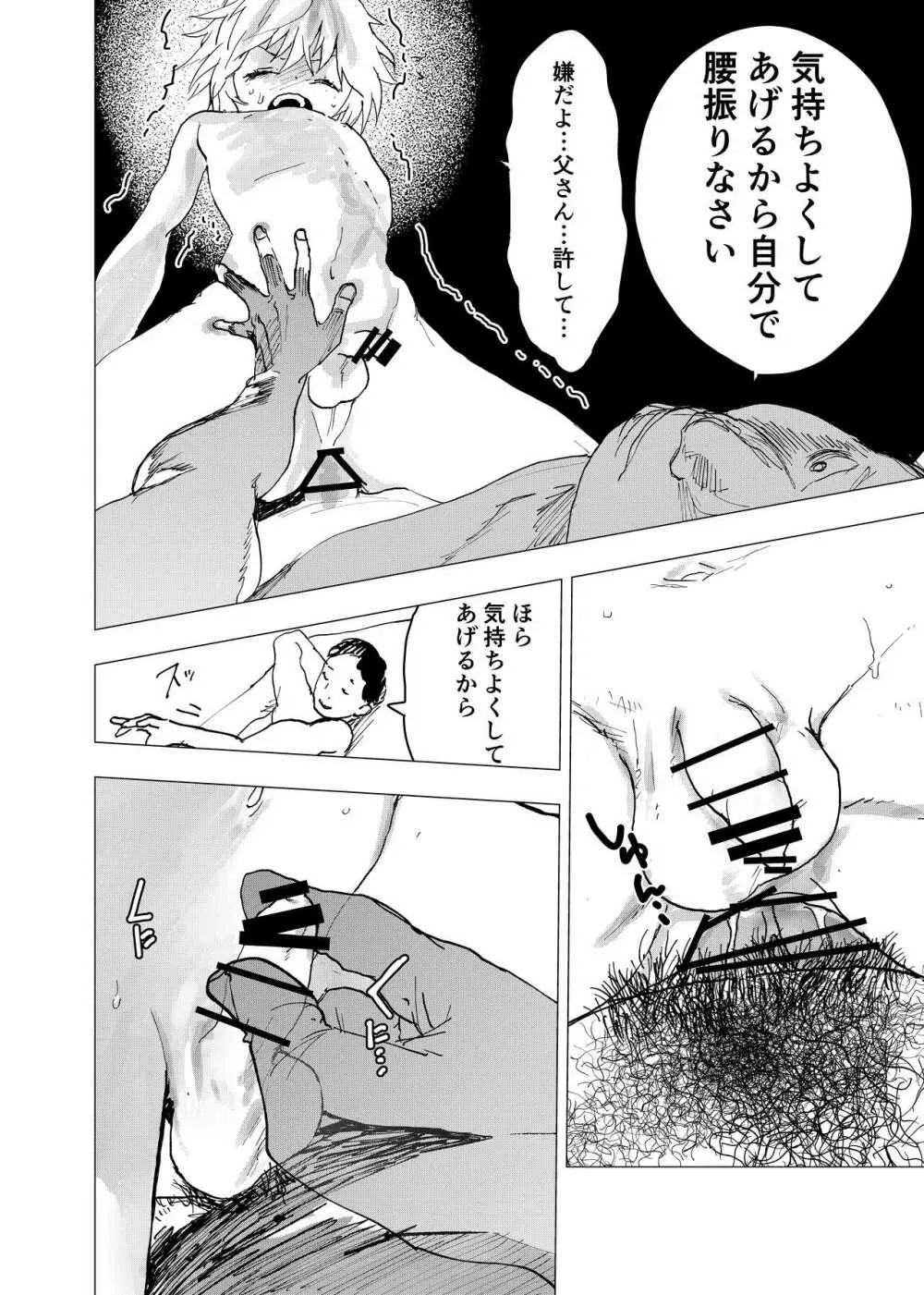 居場所がないので神待ちしてみた捨てられた少年のエロマンガ 第37話 12ページ