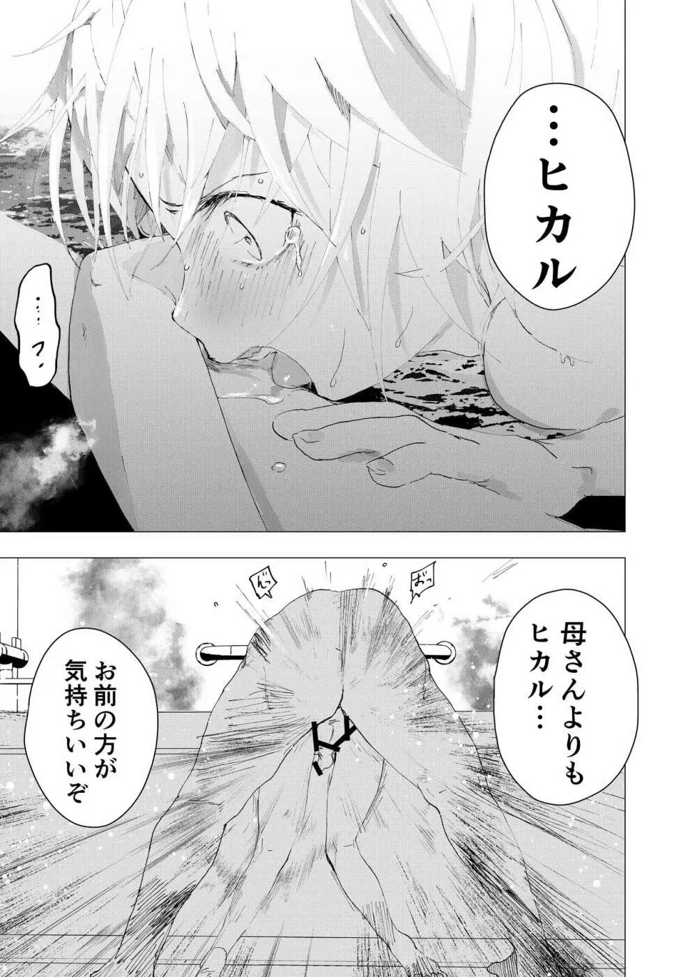 居場所がないので神待ちしてみた捨てられた少年のエロマンガ 第38話 29ページ