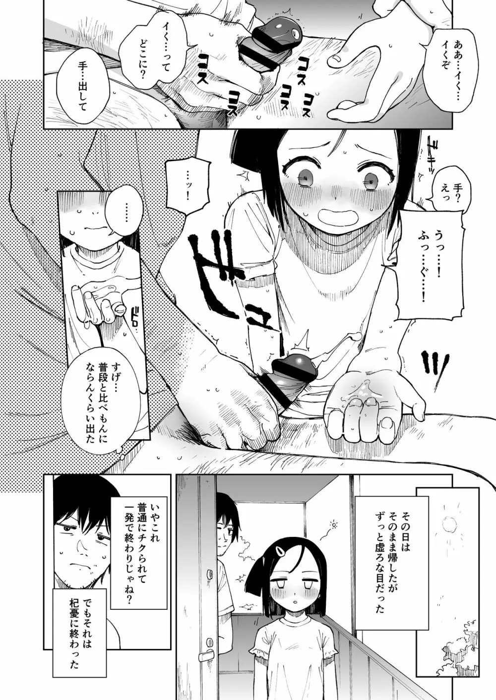 ナツノカヨイヅマ 14ページ
