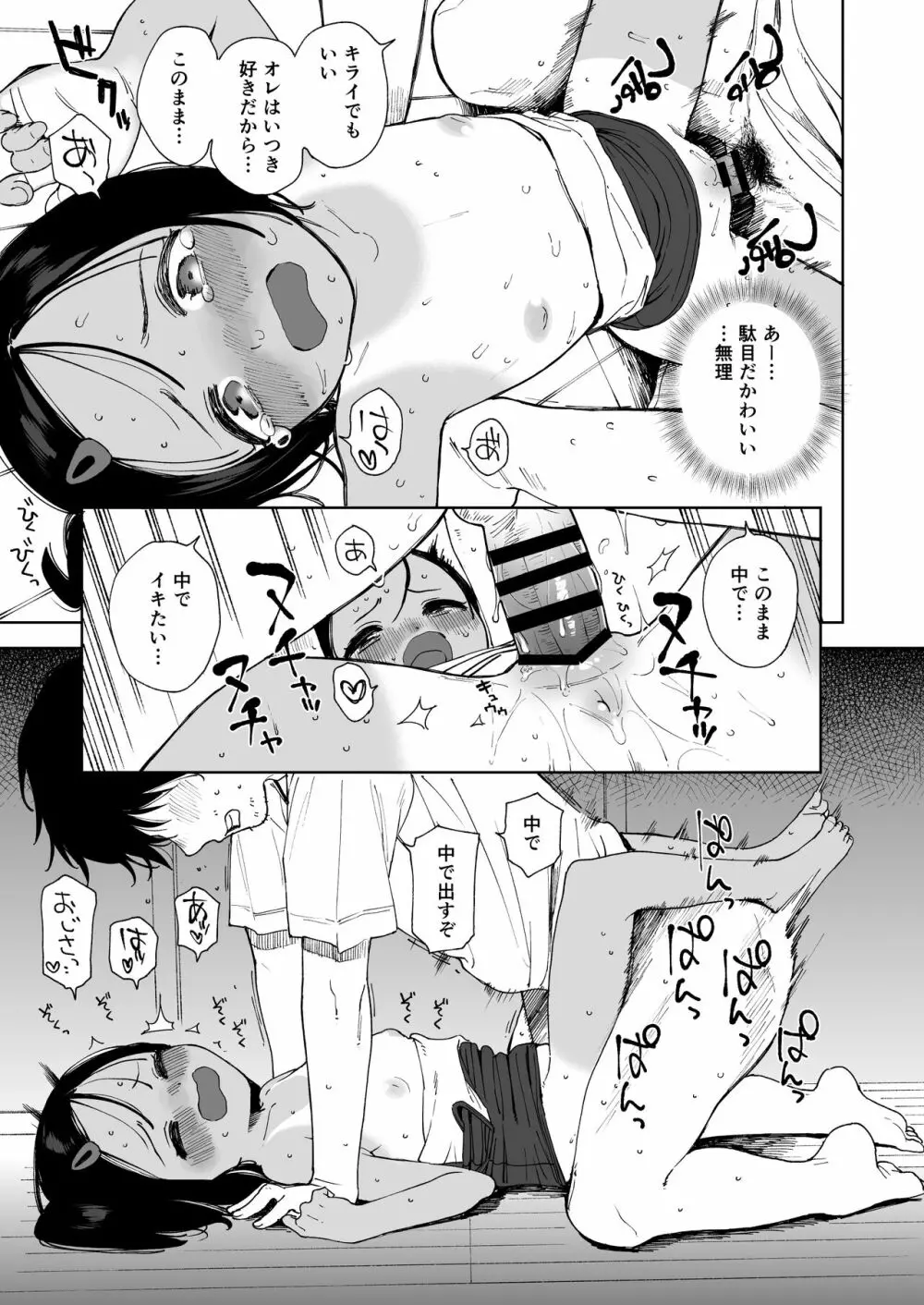ナツノカヨイヅマ 29ページ