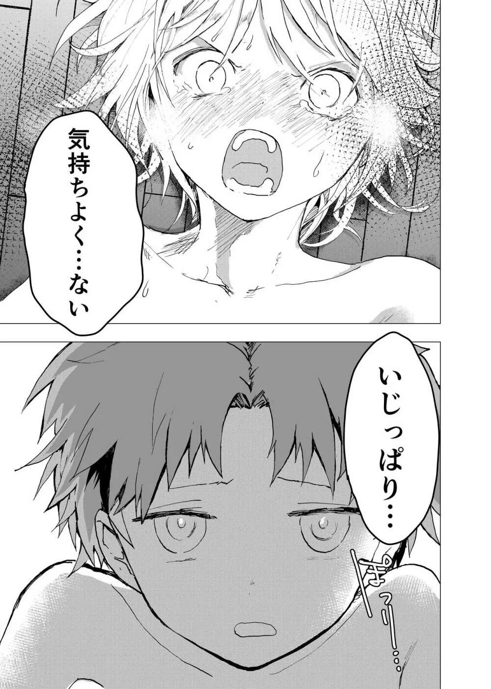 居場所がないので神待ちしてみた捨てられた少年のエロマンガ 第41話 37ページ