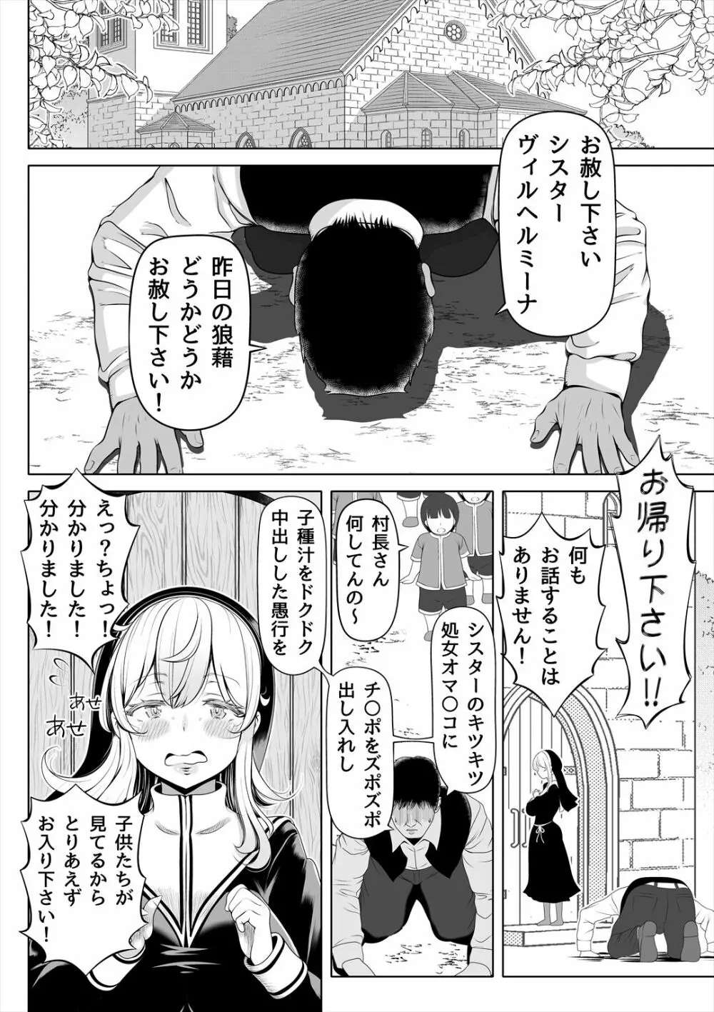デカ尻シスター～受難の白桃～ 31ページ