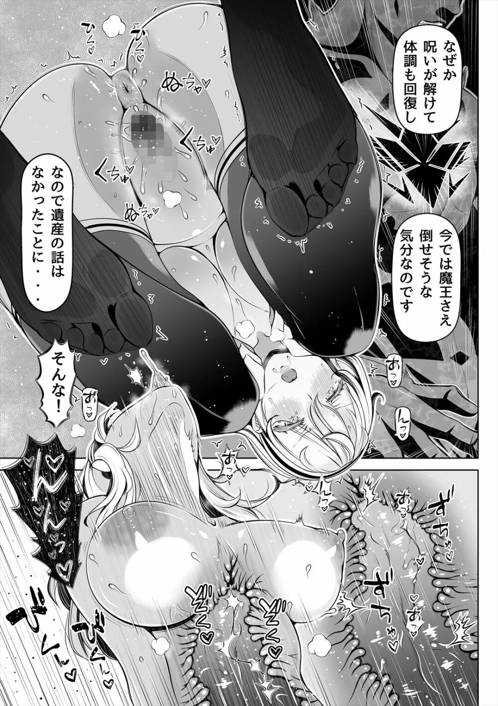 デカ尻シスター～受難の白桃～ 42ページ