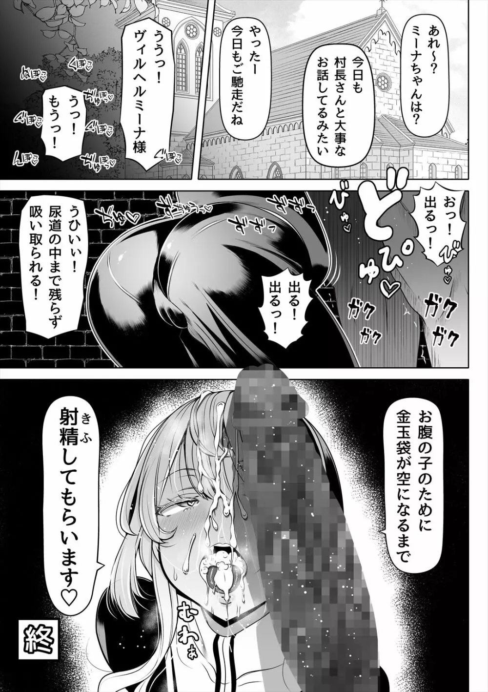 デカ尻シスター～受難の白桃～ 46ページ
