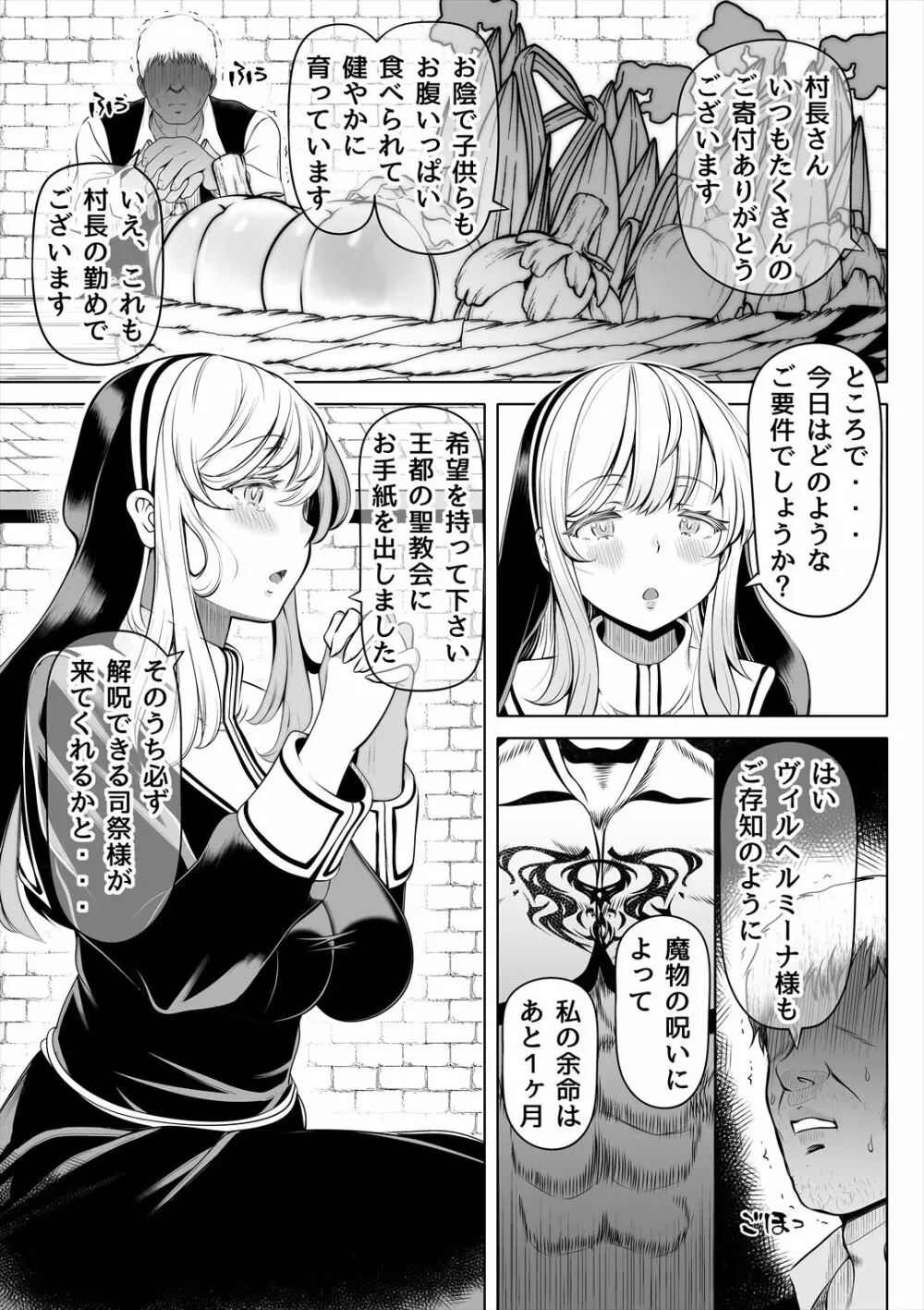 デカ尻シスター～受難の白桃～ 6ページ