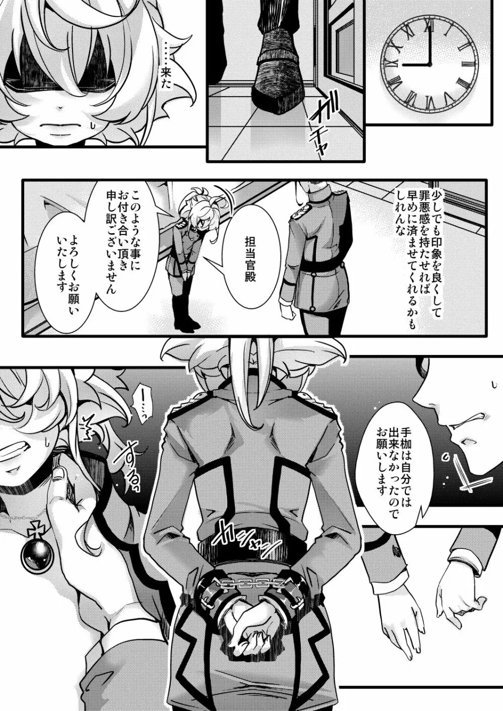 ターニャちゃんの訓練の話 4ページ