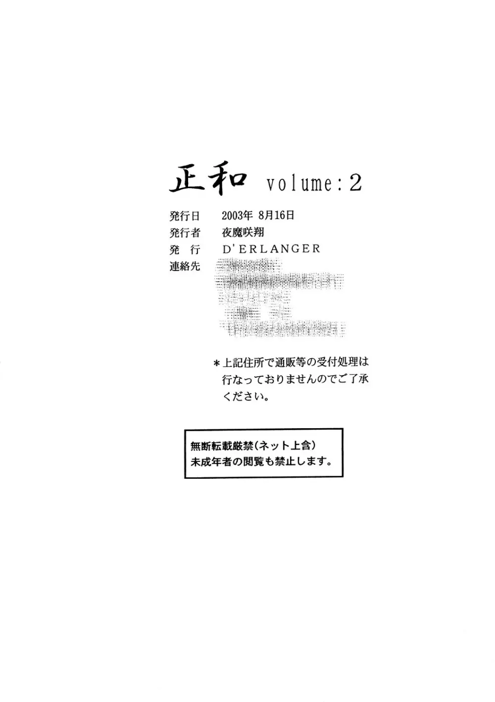 正和 Volume:2 （表紙カラー） 33ページ