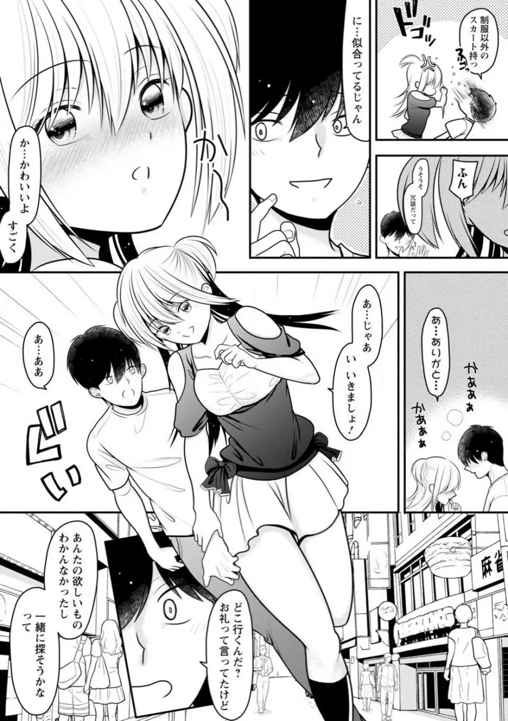 幼馴染みのギャルJK妹に射●管理されました〜兄キの絶倫チ●ポおいしいっ〜【R18版】 1-9 155ページ