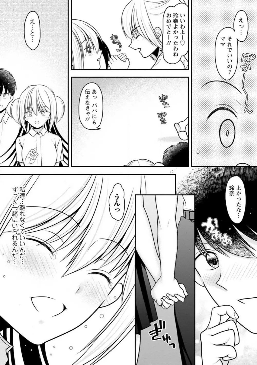 幼馴染みのギャルJK妹に射●管理されました〜兄キの絶倫チ●ポおいしいっ〜【R18版】 1-9 223ページ