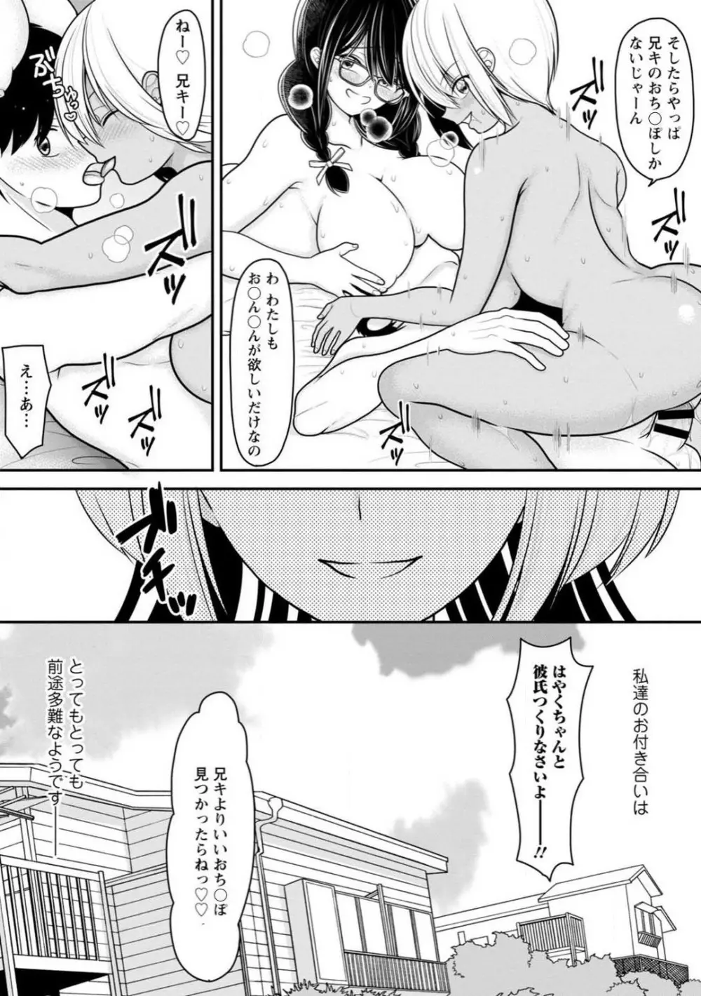 幼馴染みのギャルJK妹に射●管理されました〜兄キの絶倫チ●ポおいしいっ〜【R18版】 1-9 225ページ